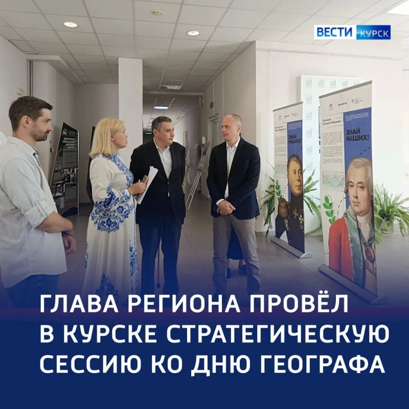 Год географии: губернатор провел стратегическую сессию