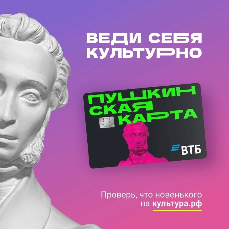 Пушкинская карта открывает двери в мир культуры и искусства