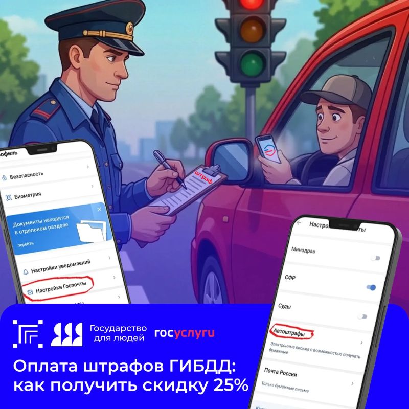 Водители могут оплачивать штрафы за нарушение правил дорожного движения со скидкой 25%