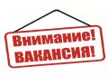 Открыта вакансия.. Требуется секретарь в Методический центр г.Щигры. Требования: грамотность, знание ПК. Оплата согласно штатному расписанию