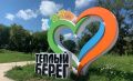 В Курчатове в парке «Тёплый берег» открылась воркаут?площадка