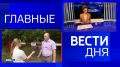 11111 Главные новости 19 августа: