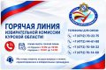 Внимание! Открыта горячая линия Избирательной комиссии Курской области!