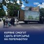 Город на эковолне. 23 августа по городу проедет Экотакси