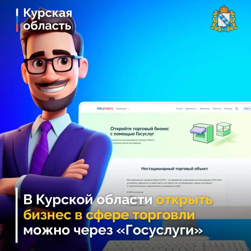 На «Госуслугах» появились новые сервисы, которые помогут предпринимателям и жителям решать онлайн все вопросы с торговлей