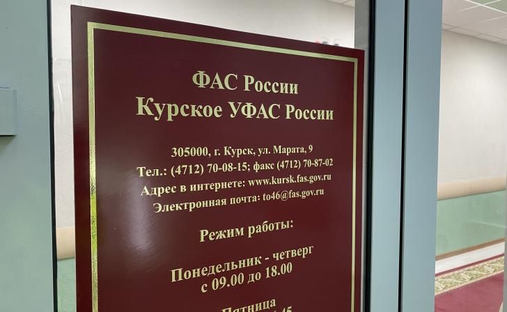 Курское УФАС выявило нарушения при передаче муниципального имущества в аренду