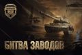 От станка — в киберпространство: в «Битве заводов» определились финалисты