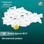После атаки ВСУ в слободе Белой ранена 54-летняя курянка