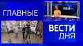 11111 Главные новости 21 августа: