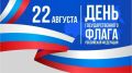 Глава района С.А.Ливенцев поздравил дмитриевцев с праздником: