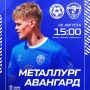 Курский «Авангард» на выезде сыграет с липецким «Металлургом»