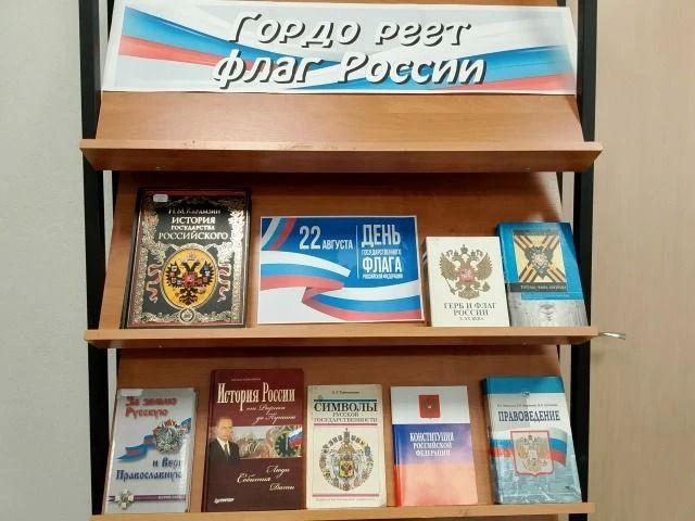 22 августа в России отмечается День Государственного флага Российской Федерации