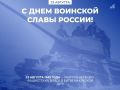 23 августа — День воинской славы России