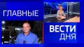 11111 Главные новости 22 августа: