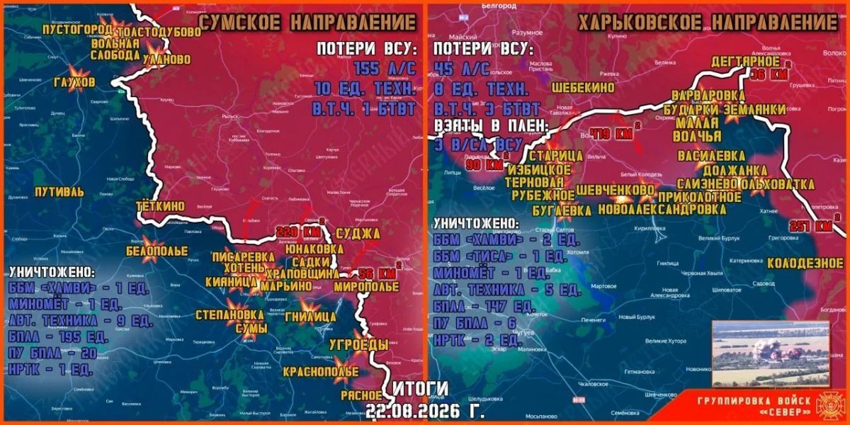 ВСУ наращивают удары БПЛА на курско-сумском направлении