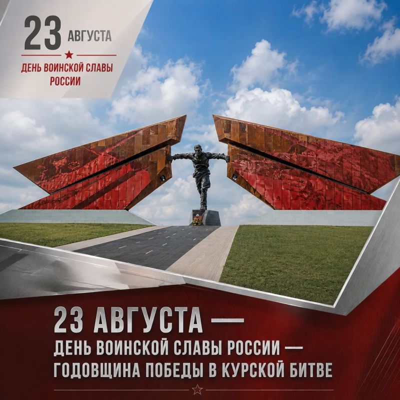 С Днём воинской славы России!
