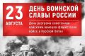 День воинской славы России