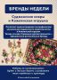 Глава региона Александр Хинштейн делится итогами недели