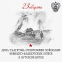23 августа – День разгрома советскими войсками немецко-фашистских войск в Курской битве