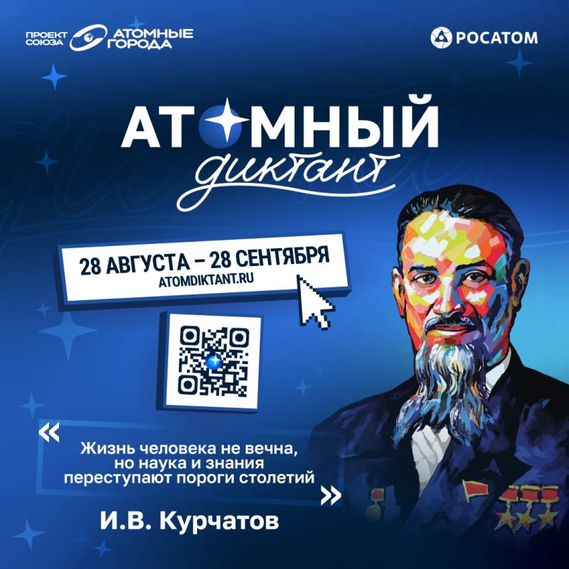 Сможете ответить на вопрос, который связывает атомный ледокол и технологии, работающие на суше? – Это только одна из тем «Атомного диктанта – 2026»