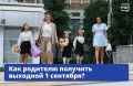 Кто сказал, что 1 сентября - праздник только для детей? Если вы поведёте на линейку первоклассника или просто захотите в День знаний побыть с ребёнком, вы можете вполне законно устроить себе выходной