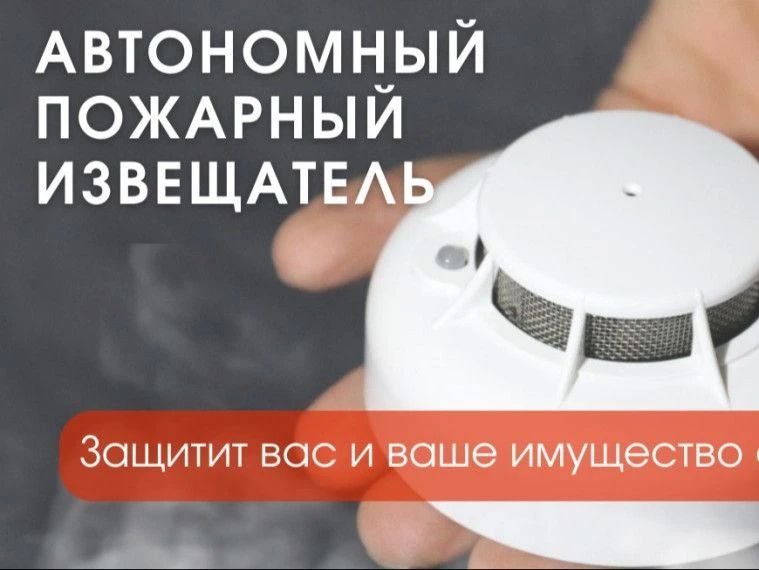 Сигнализирующий о пожаре прибор – автономный дымовой пожарный извещатель (АДПИ) может предотвратить беду