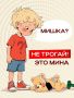 Приближаться к минам или любым подозрительным предметам, похожим на взрывоопасные устройства, смертельно опасно — даже лёгкое прикосновение или изменение положения может спровоцировать взрыв