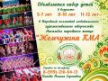 Приглашаем юных железногорцев в ансамбль «Жемчужина КМА»