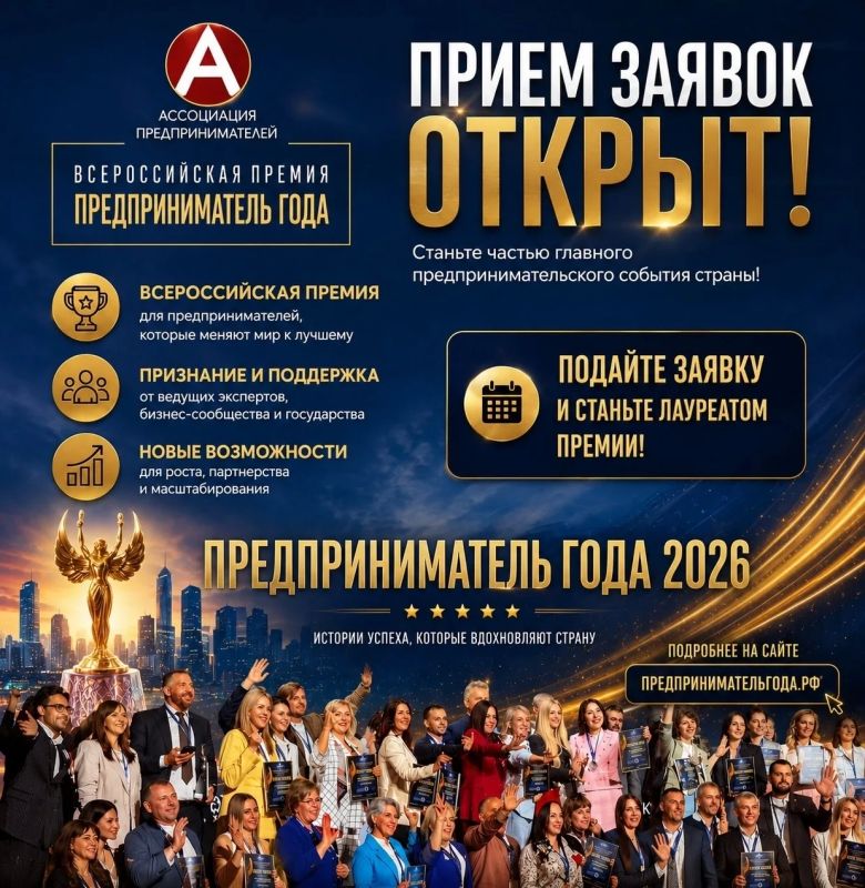 Предприниматели Курской области, заявите о себе! Открыт приём заявок на Всероссийскую премию «Предприниматель года – 2026»