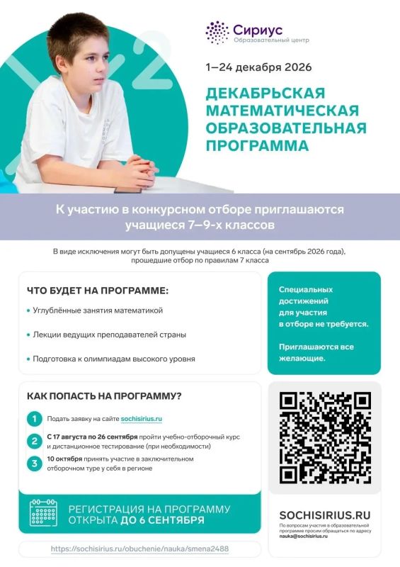 Стартовал отбор на декабрьскую математическую программу на базе образовательного центра «Сириус»