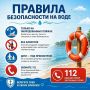 Безопасность на воде — прежде всего!