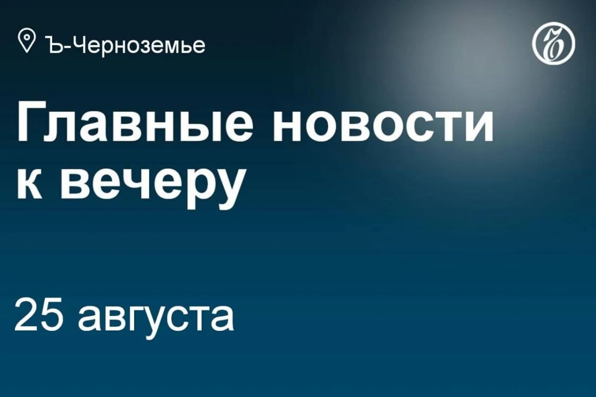 Губернатор Воронежской области Александр Гусев провел прямую линию, где сообщил о переносе реконструкции основного здания театра оперы и балета