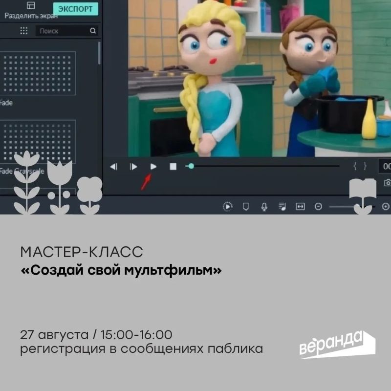 Курянам предлагают создать свой мультфильм в «Веранде»