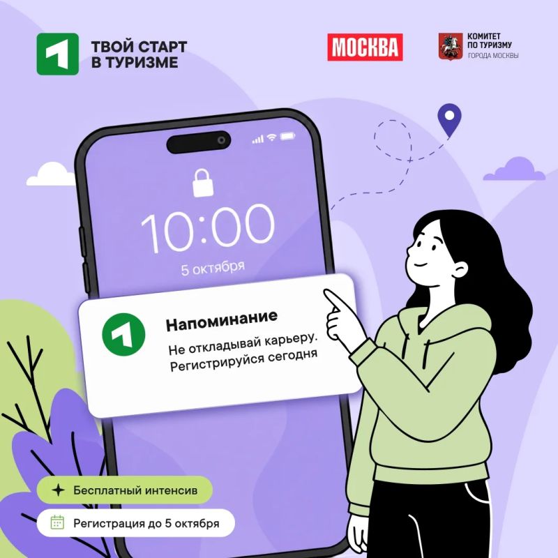 Хочешь попробовать себя в чем-то новом? Тогда начни с «Твоего старта в туризме»