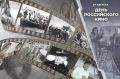27 августа в России ежегодно отмечается День российского кино – профессиональный праздник всех, кто связан с отечественной киноиндустрией и кто поддерживает и любит российское кино