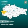 Накануне из-за атаки дрона ВСУ в Рыльском районе была ранена девушка