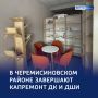 Из ремонта — в творчество: в регионе обновляют культурные и образовательные площадки