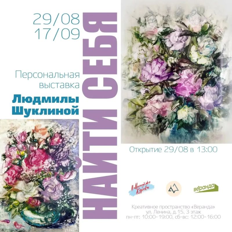 Курян приглашают на открытие персональной выставки живописи «Найти себя» 29 августа