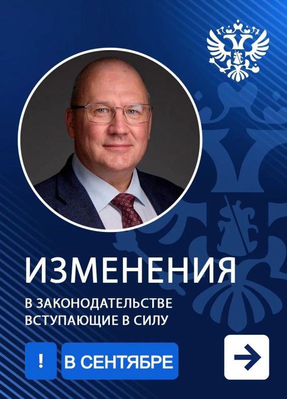 В сентябре 2026 года вступают в силу некоторые изменения в законодательстве Российской Федерации