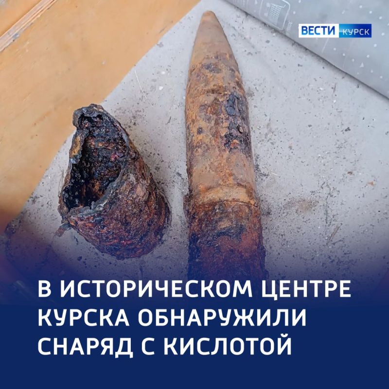 Осторожно, прошлое: в центре Курска обнаружили боеприпас с ядовитым зарядом