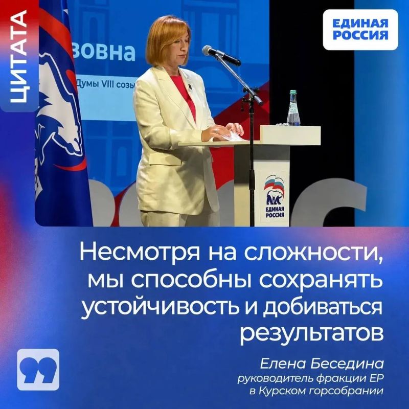 Депутат Курского городского Собрания Елена Беседина, выступая на партийной конференции, отметила значимость поддержки Единой Россией образовательной сферы