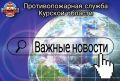 Важные новости: в Курской области введен особый противопожарный режим