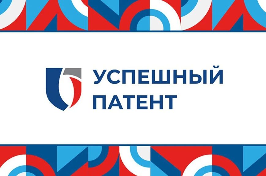 Курская область – среди участников конкурса «Успешный патент»