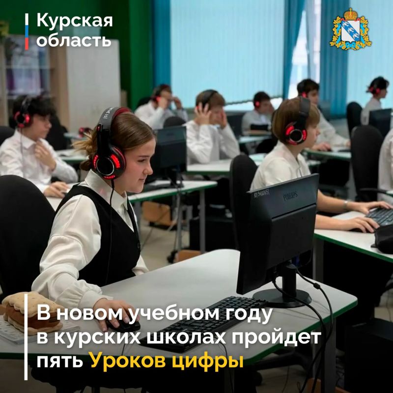 Минцифры Курской области продолжает работу со школами региона благодаря национальному проекту «Экономика данных и цифровая трансформация государства»
