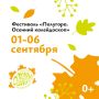 В Курске на Полугоре пройдет межрегиональным фестиваль урожая «Курский ВересенЬ»