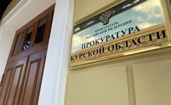 Курская прокуратура взяла на контроль помощь пострадавшим от атаки БПЛА