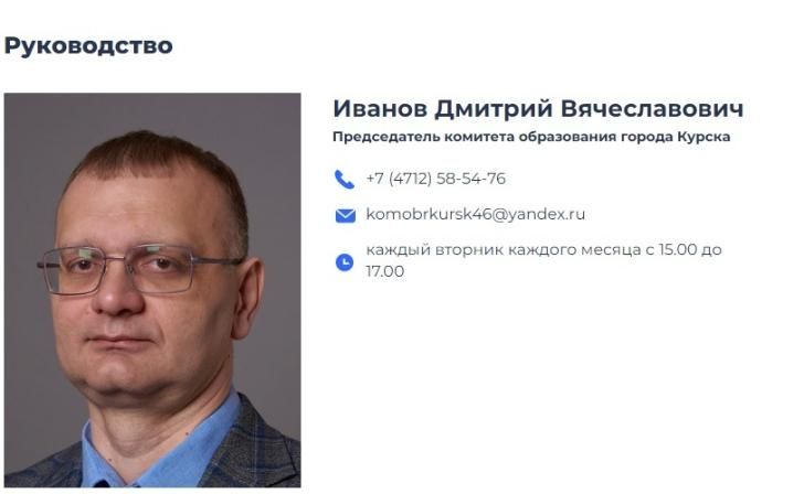 Комитет образования Курска возглавил Дмитрий Иванов