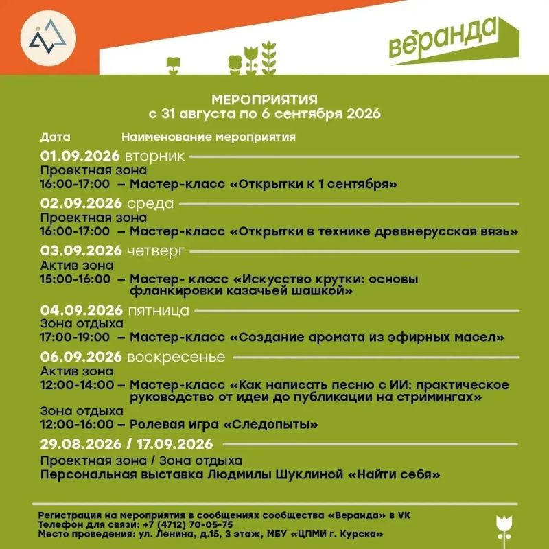 Для курян опубликовали новую афишу мероприятий в «Веранде»