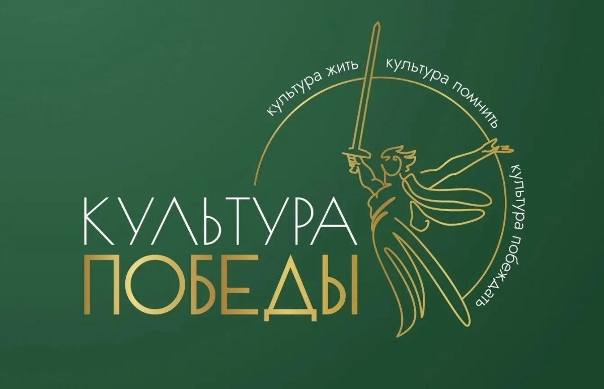 Творчеством — к Победе! Всероссийский фестиваль «Культура Победы: единство СВОих» ждёт ваши работы