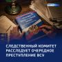 Целенаправленный удар ВСУ по гражданским — СК расследует преступление